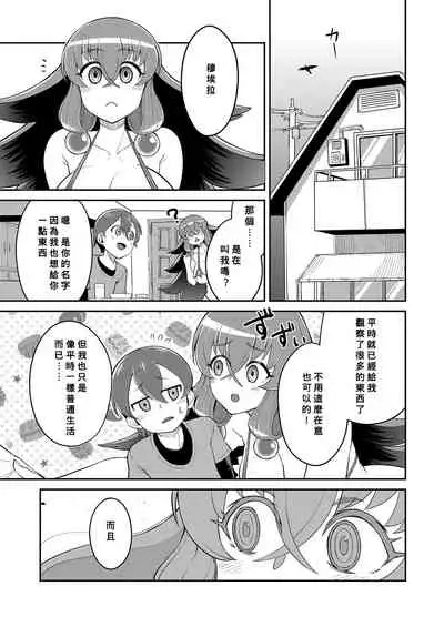 [EO masaka] Bokuwa Kanojo ni Shinryaku sareteiru (Plump wrapping) (Chinese) [Banana手工漢化] [Digital]