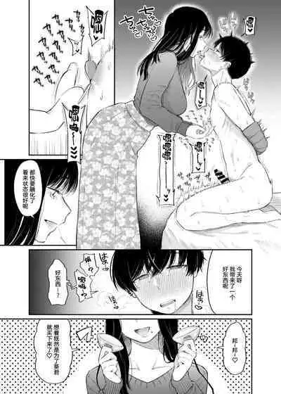 [Hoshii Shuzou (Hoshii Nasake)] #M-Katsu <Hashtag Mazo-katsu> [Chinese] [路凝安个人汉化] [Digital]