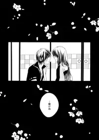 [Sakuraba] 群青日和Ⅳ (Gintama) [Digital]