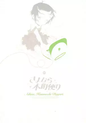 Sayonara Honmachi Dayori -Adieu Honmachi Dayori-