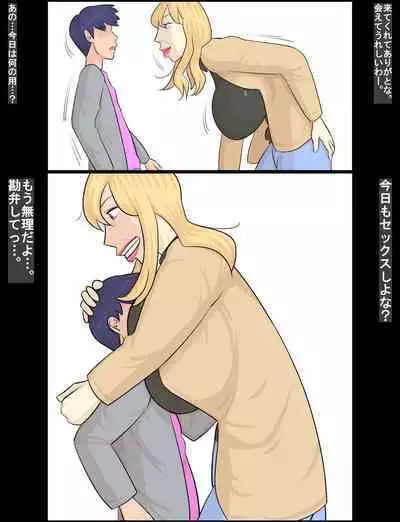 Hakujin hāfu juku onna ni netorareta kareshi