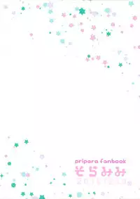 (C91) [Soramimi (Mytyl)] Kozukuri Hajimechaimashita!? (PriPara)