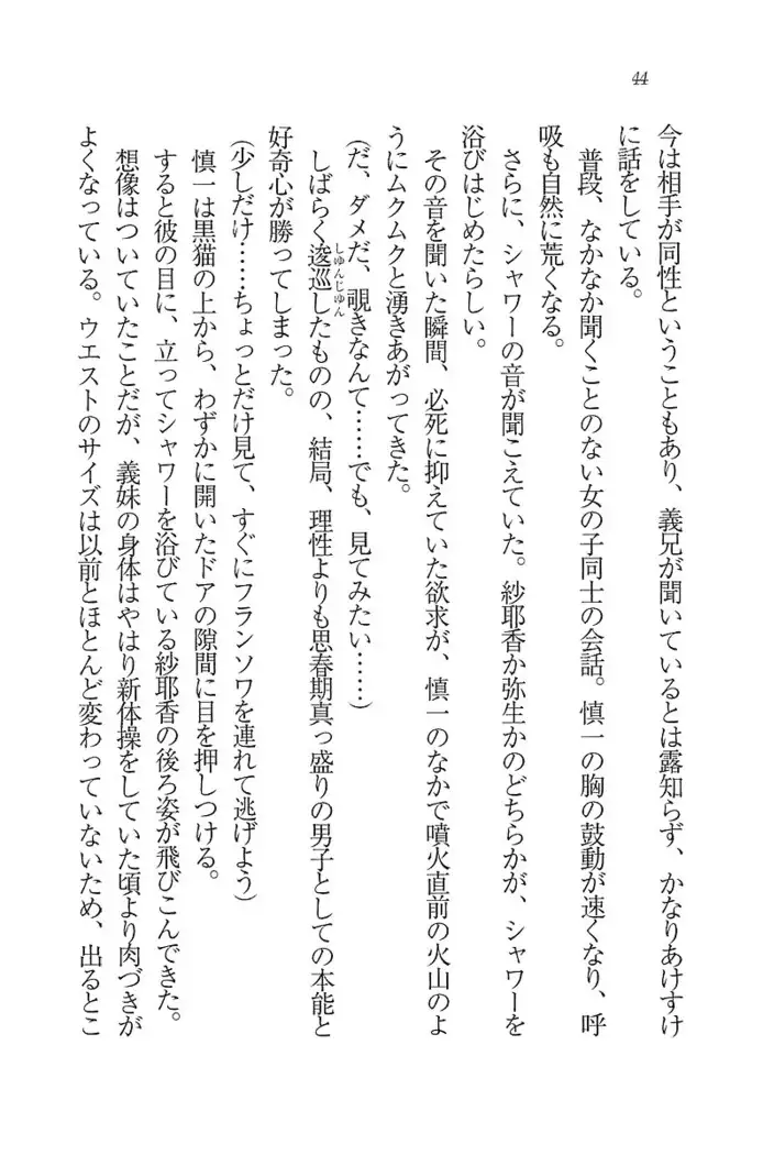 いもうと新体操