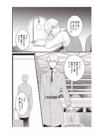 電車で、授業。先生と。【完全版】2