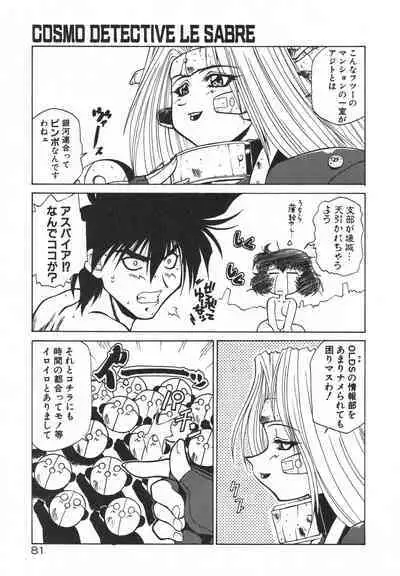 [Rikao] Uchuu Tokusou - COSMO DETECTIVE LE SABRE