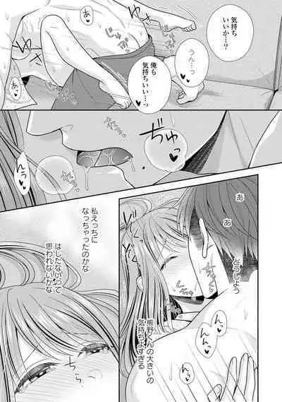 Sono Keisatsukan, Tokidoki Yajuu! 1-18