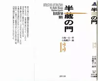 [Koike Kazuo, Kojima Goseki] Hanzou no Mon Vol.13