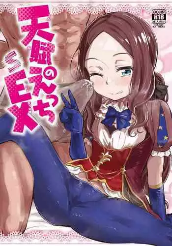 [Anon's Flood Myth (Anon 2-okunen)] Tenpu no Ecchi EX (Fate/Grand Order) [Digital]