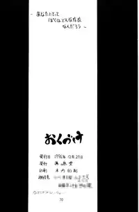 (C51) [Majimadou (Matou)] kamuiyukaru (Samurai Spirits)