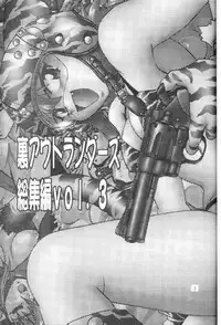 (C56) [Studio Katsudon (Manabe Jouji)] Ura Outlanders Soushuuhen Vol.3 (Various)