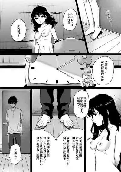 Anata to Issho ni Ikitai | 人家想要跟你一起獲得性福