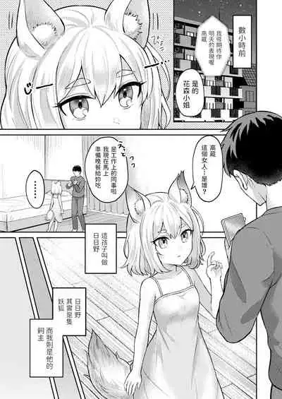 Uchi no Kitsune no Hatsujouki