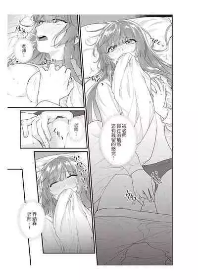 Densha de, Jugyou. Sensei to. | 在电车里，上课。和老师。1-9 end