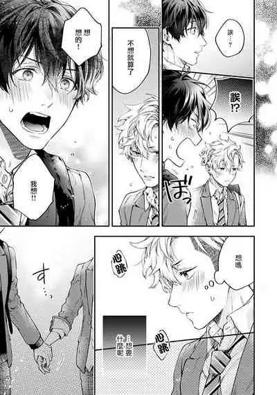 不良少年华他无原则娇惯小男友 Ch.1