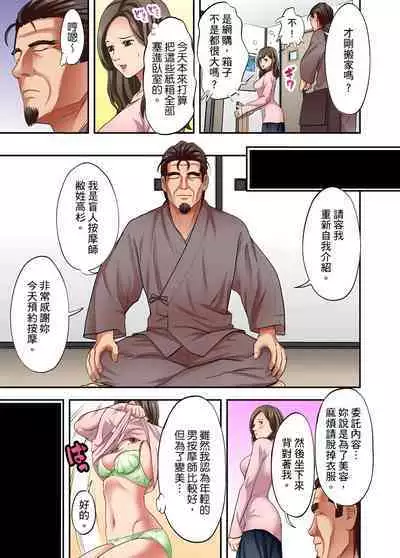 人妻專攻！超猛按摩師的敏感穴位按摩術～不要連裡面的穴道一起刺激啦！1-27話