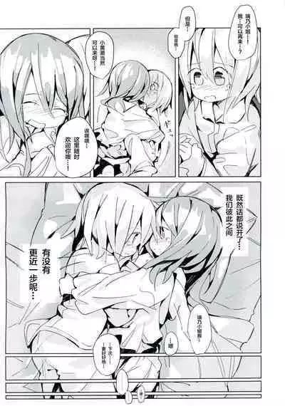 (C92) [Kimino Kakuremino (yomiclone, Marinade Vinegar)] Ameagari no Arch[Chinese] [柠檬茶汉化组]