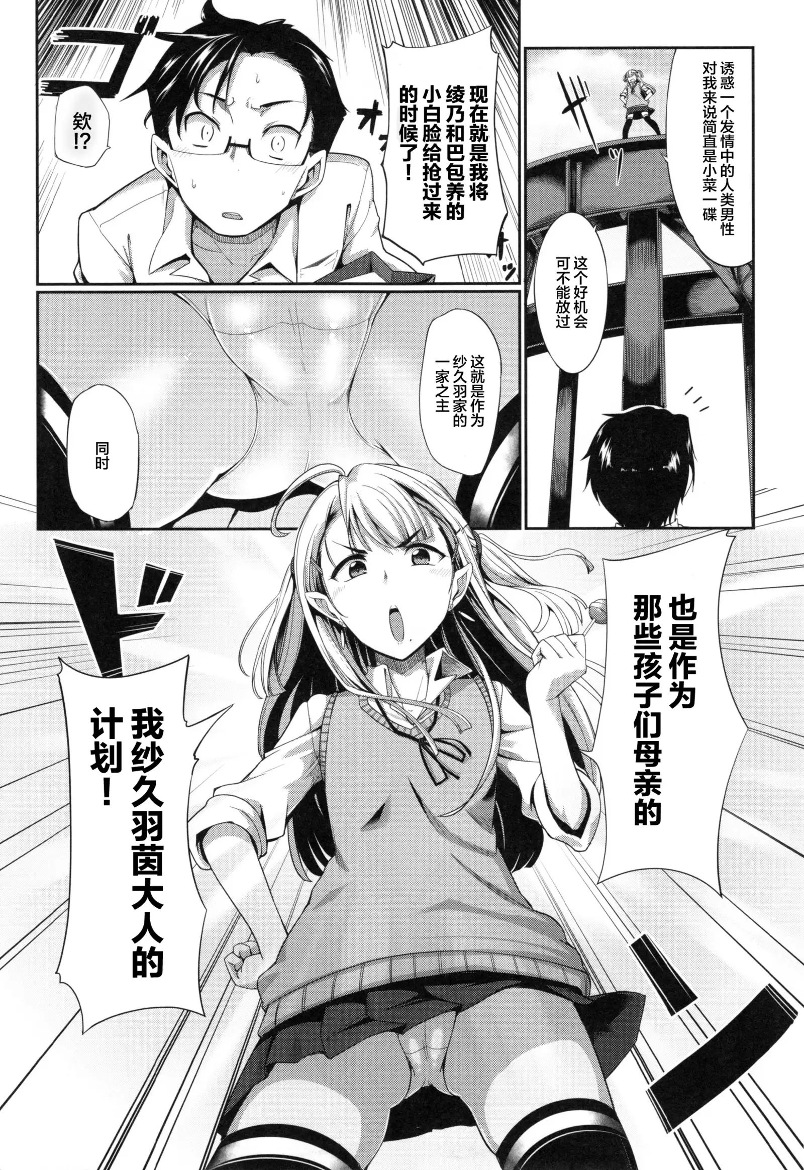 Inma no Mikata! Ch. 1-5