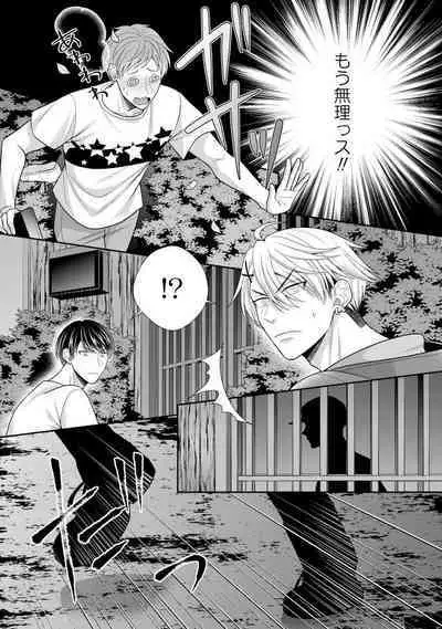 Sono Keisatsukan, Tokidoki Yajuu! 1-18