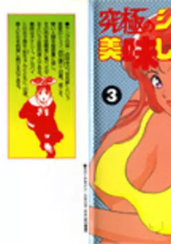 [U-Jin] Kyuukyoku no Chef wa Oishinbo Papa Vol.03