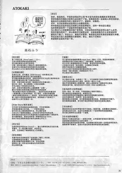 Samayoeru Tou no Maru no Mimic