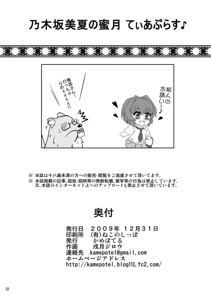 Nogizaka Mika no Mitsugetsu Tear Plus