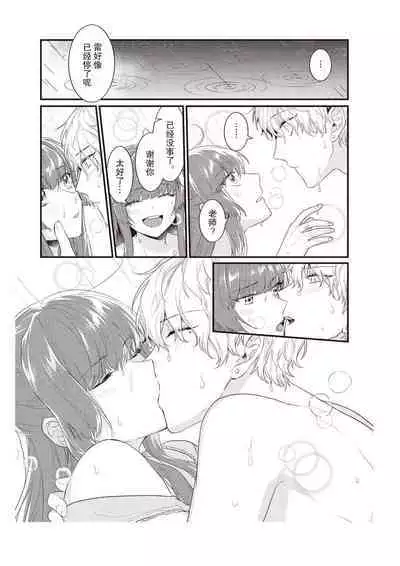 Densha de, Jugyou. Sensei to. | 在电车里，上课。和老师。1-8