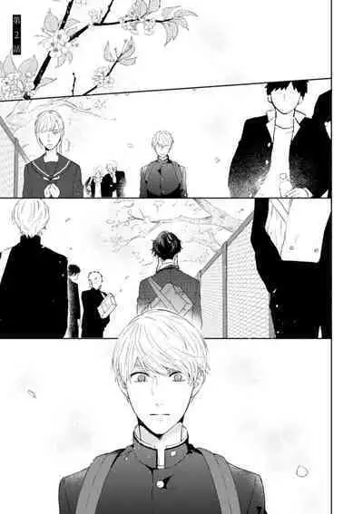 Haru made no Kyori Jou