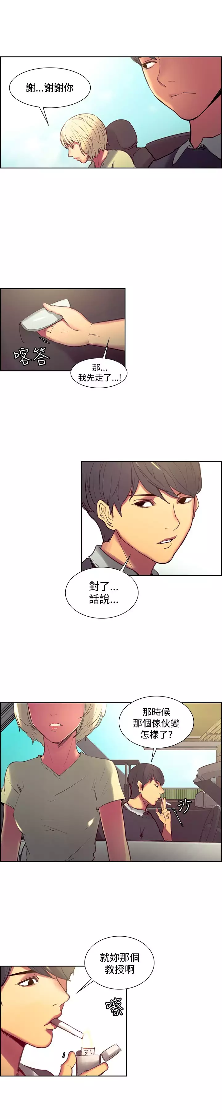 Domesticate the Housekeeper 调教家政妇 Ch.29~42 中文