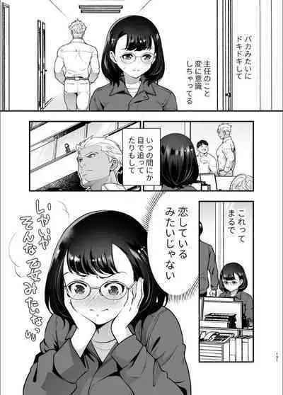 性欲を持て余す地味でネクラな私がガテン系上司に喰べられる3日間