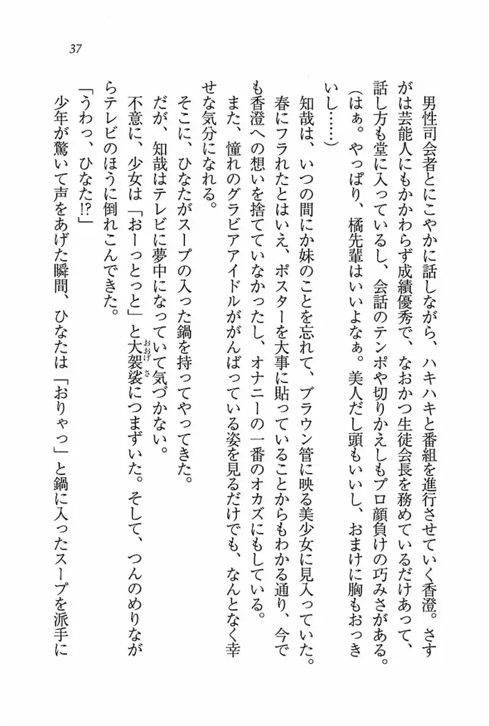 とりぷる! ～妹アイドル