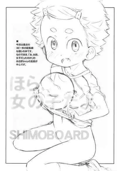 (C93) [Shimoboard (Shimosan)] Hora, Onnanoko da yo.