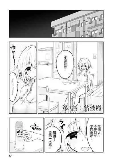 Ingoku Danchi | 淫獄小區 3