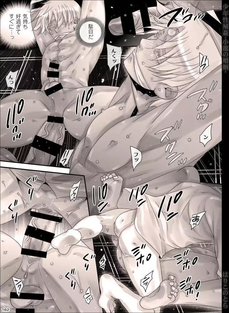 Shounen Seishokukan - Shouryuu no Konin