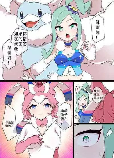 Slave Ball Sennou Lisia & Mega Tyltalis