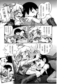 [Hoshino Fuuta] Itazura Switch [Chinese] [诱骗者迪卡伊个人汉化]