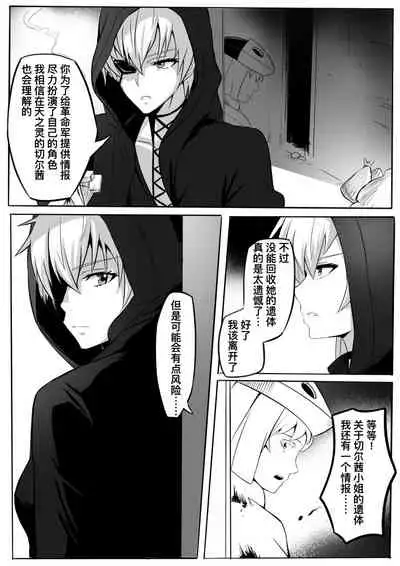 [ghhoward] 切尔茜：斩断恋人