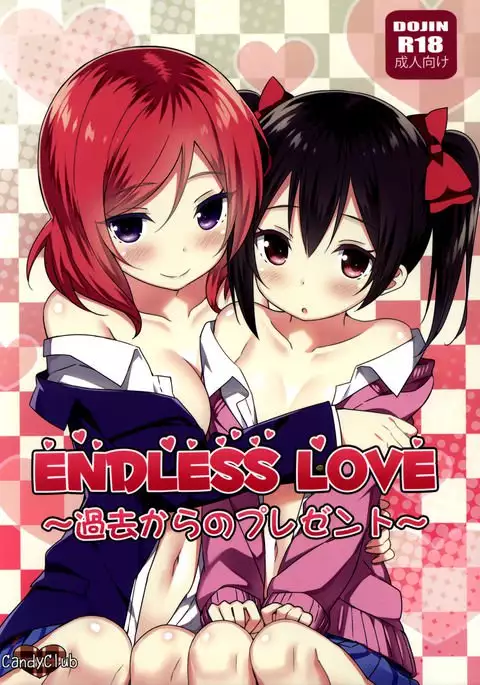 Endless Love ~Kako Kara no Present~ {doujins.com}