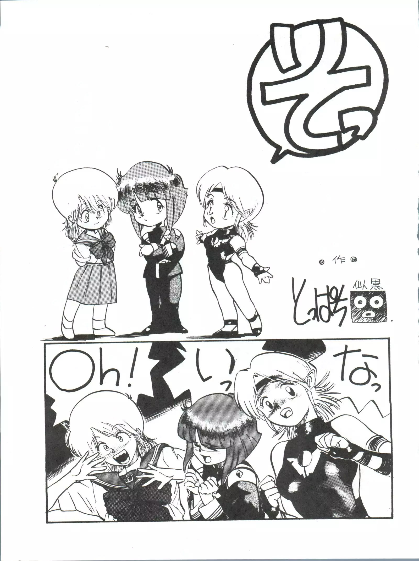 Toppatsu Yamaizuki Bishoujo Hon 3