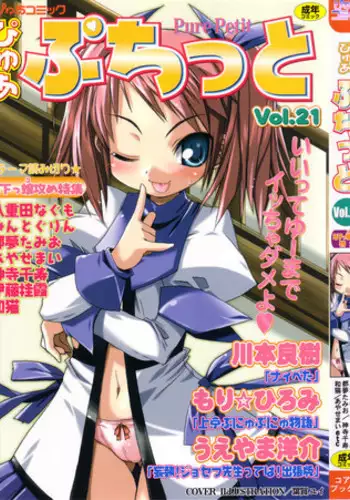 [Anthology] Pure Petit Vol. 21