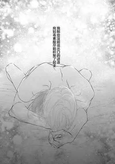 yoakewo kou kemonotachi | 渴望夜尽天明的野兽们 1-3