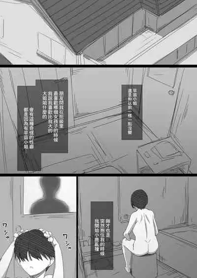 [Hari Poteto] Hatsukoi no Oba-san ga Iede Shite Kimashita! [Chinese] [零星汉化组]