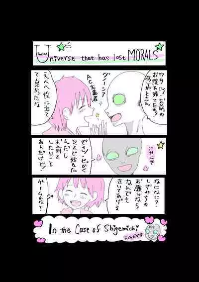 Moraru o Ushinatta Uchuu 1