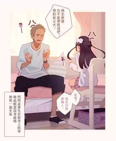 恋した少女におち○ちん弄られて心をレイプされる本