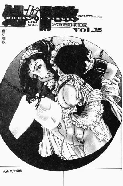 [Anthology] XXXTREMECOMIC Vol. 2 Shojo Choukyou [Chinese]