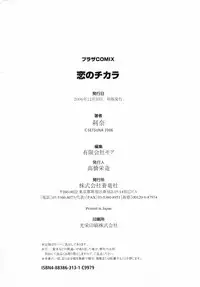 [Setsuna] Koi no Chikara | Power of Love