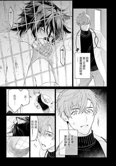 [Shikimi Bibi] Fukujuu to Amagami | 服从与轻咬 Ch. 1-4 [Chinese] [拾荒者汉化组] [Digital]