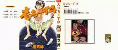 Etches 4 | 玩偶美眉 4