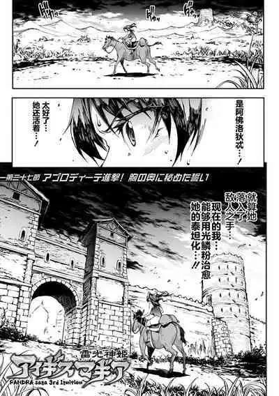 Raikou Shinki Igis Magia IV