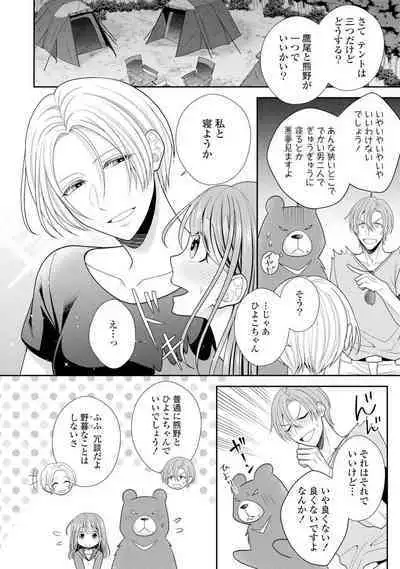 Sono Keisatsukan, Tokidoki Yajuu! 1-18