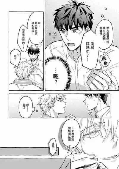 Shirouto nanoni Hameraremashita | 本是个外行，却被人欺负了 Ch. 1-4